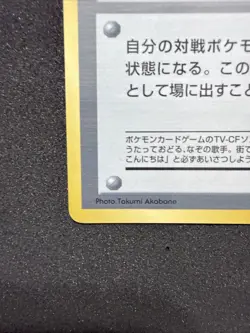 Imakuni Glossy Promo Corocoro Comics Pokemon Japanese Lightly Played - Image 5