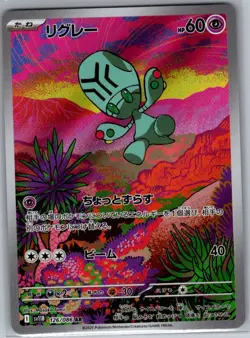 Elgyem 126/086 Japanese SV11B: Black Bolt - Pokemon Card - NM - Image 1