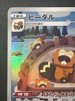 Japanese、Bibarel、 AR、 200/172、 S12a、 VSTAR Universe 、Pokemon Card 、very good - Image 2
