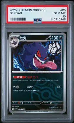 2025 POKEMON SIMPLIFIED CHINESE CBB3 C-GEM PACK VOL 3 #05 GENGAR PSA 10 - Image 1