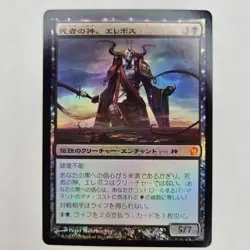 JAPANESE FOIL EREBOS, GOD OF THE DEAD THEROS FOREIGN NM MTG - Image 1