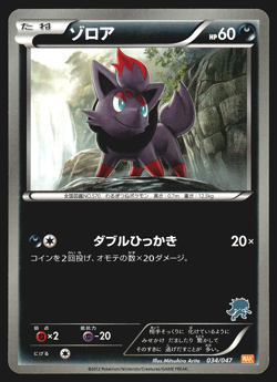 Zorua 034/047 Japanese Everyone's Exciting Battle WAK Pokemon Card Played - Image 1