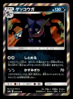 Greninja 028/055 Rare Night Unison Pokemon Japanese Near Mint - Image 1