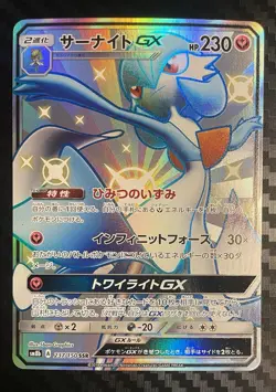 Japanese Shiny Gardevoir GX 237/150 Shiny Secret Rare (Full Art/Holo) - Image 1