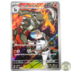 Team Rocket's Houndoom AR 100/098 Glory of Team Rocket sv10 Pokemon Card - Image 1