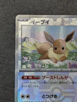 Eevee 125/187 Masterball Reverse Holo Terastal Festival Pokemon Japanese-Mint - Image 3
