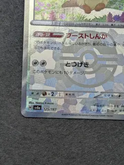 Eevee 125/187 Masterball Reverse Holo Terastal Festival Pokemon Japanese-Mint - Image 4