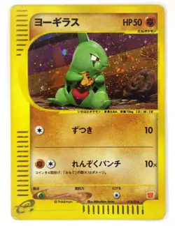 Larvitar 018/018 McDonald's Promo Holo Rare e Series Pokemon Card Japanese TCG - Image 1