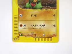 Larvitar 018/018 McDonald's Promo Holo Rare e Series Pokemon Card Japanese TCG - Image 4