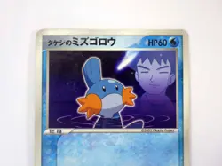 Brock's Mudkip 038/ADV-P Promo Shogakukan Magazines Japanese Pokemon Card TCG - Image 2