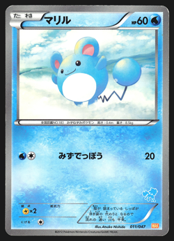 Marill 011/047 Japanese Everyone's Exciting Battle WAK Pokemon Card MP - Image 1