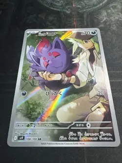 N's Zorua AR 108/100 Battle Partners Pokemon Card Japanese [Near Mint] - Image 1