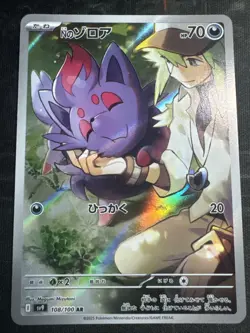 N's Zorua AR 108/100 Battle Partners Pokemon Card Japanese [Near Mint] - Image 2