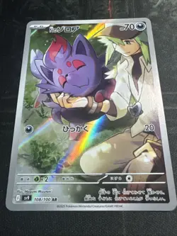 N's Zorua AR 108/100 Battle Partners Pokemon Card Japanese [Near Mint] - Image 5