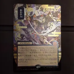 MTG -Force Of Will Japanese Mystical Archive Silver Scroll (FOIL Alternate Art) - Image 5