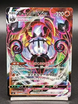 Chandelure VMAX 015/100 S8 Fusion Strike - Fusion Arts Japanese Pokemon Card A05 - Image 1