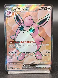 Wigglytuff ex SR 189/165 Pokemon 151 SV2a Japanese Pokemon Card A07 - Image 1
