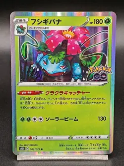 Venusaur 003/071 R s10b Pokemon GO Japanese Pokemon Card A05 - Image 1