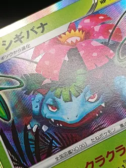 Venusaur 003/071 R s10b Pokemon GO Japanese Pokemon Card A05 - Image 4
