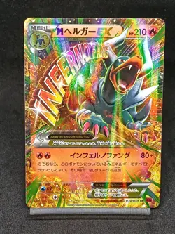Houndoom EX 010/059 BREAKthrough Red Flash XY8 Mega Japanese Pokemon Card - Image 1