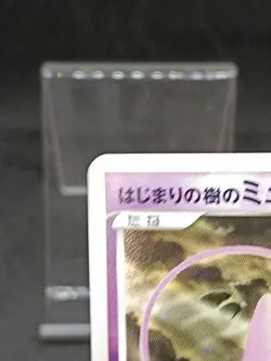 Mew 10th Movie Promo Japanese Pokemon Card - Image 3