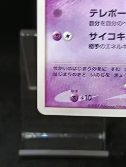 Mew 10th Movie Promo Japanese Pokemon Card - Image 5