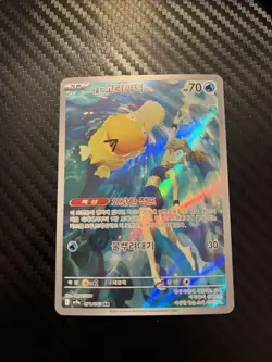 Misty's Psyduck AR 071/063 SV9a Heat Wave Arena - Pokemon Card Korean - Image 1