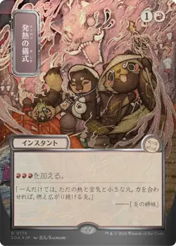 Pyretic Ritual (JP Alternate Art) (Silver Scroll Foil) - Secrets of Strixhaven: - Image 1