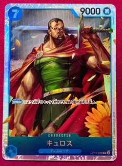Kyros OP10-046 SR Royal Blood - ONE PIECE Card Game Japanese - Image 1