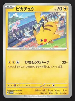 Pikachu 197/SV-P Gym Event NM Japanese Card TCG - Image 1
