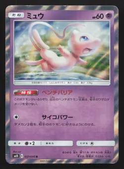 Mew 037/095 Double Blaze MP Japanese Pokemon Card TCG - Image 1