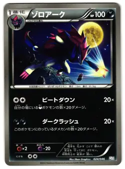 ZOROARK 024/046 - NM - MDB MASTER DECK BUILD BOX EX JAPANESE 2012 POKEMON CARD - Image 1