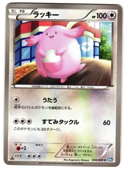 CHANSEY 056/069 - LP - BW4 DARK RUSH JAPANESE 2011 POKEMON CARD - Image 1