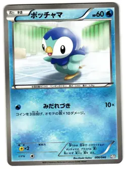 PIPLUP 006/046 - NM - MDB MASTER DECK BUILD BOX EX JAPANESE 2012 POKEMON CARD - Image 1