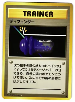 DEFENDER - MP - TRAINER JAPANESE BASE SET POKEMON CARD 2 - Image 1