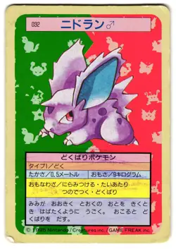 NIDORAN NO. 032 - HP - TOPSUN GREEN BACK JAPANESE POKEMON CARD - Image 1