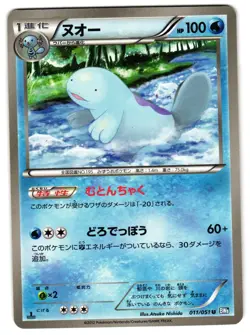 QUAGSIRE 011/051 - NM - BW8 THUNDER KNUCKLE JAPANESE 2012 POKEMON CARD - Image 1