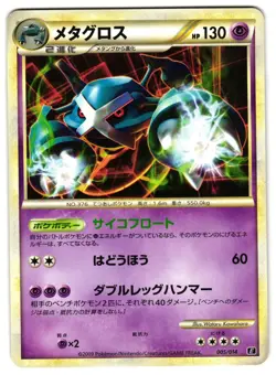 METAGROSS 005/014 - LP - METAGROSS HALF DECK - JAPANESE POKEMON CARD - Image 1
