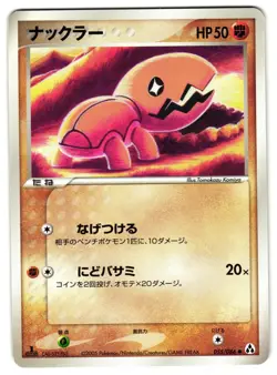 TRAPINCH 055/086 - NM - PCGM MIRAGE FOREST JAPANESE 2005 POKEMON CARD - Image 1