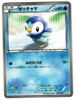 PIPLUP 006/046 - NM - MDB MASTER DECK BUILD BOX EX JAPANESE 2012 POKEMON CARD - Image 1