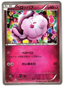 SWIRLIX 061/088 - LP - PHANTOM GATE COMMON JAPANESE POKEMON CARD - Image 1