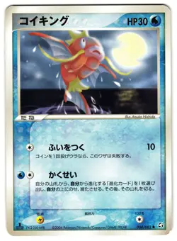 MAGIKARP 034/082 - LP - FLIGHT OF LEGENDS JAPANESE POKEMON CARD - Image 1