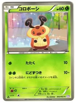 KRICKETOT 003/052 - LP - BW3BP PSYCHO DRIVE JAPANESE 2011 POKEMON CARD - Image 1