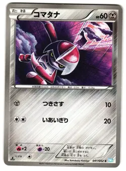 PAWNIARD 041/052 - MP - HAIL BLIZZARD COMMON JAPANESE POKEMON CARD - Image 1