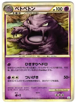 MUK 023/080 - LP - REVIVING LEGENDS UNCOMMON JAPANESE POKEMON CARD - Image 1