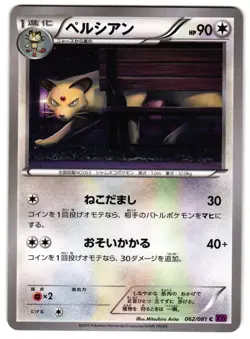 PERSIAN 062/081 - NM - BANDIT RING UNCOMMON JAPANESE POKEMON CARD - Image 1