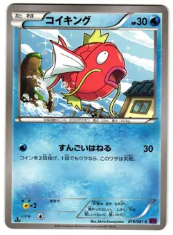 MAGIKARP 019/081 - LP - BANDIT RING COMMON JAPANESE POKEMON CARD - Image 1