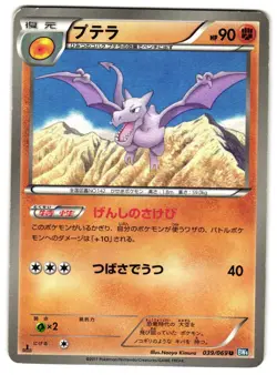 AERODACTYL 039/069 - MP - NEXT DESTINIES UNCOMMON JAPANESE POKEMON CARD - Image 1