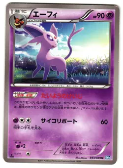 ESPEON 033/069 - LP - BW4 DARK RUSH UNCOMMON JAPANESE POKEMON CARD - Image 1