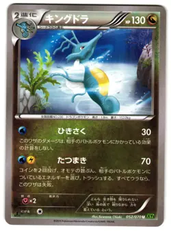 KINGDRA 052/070 - NM - TIDAL STORM UNCOMMON JAPANESE POKEMON CARD - Image 1